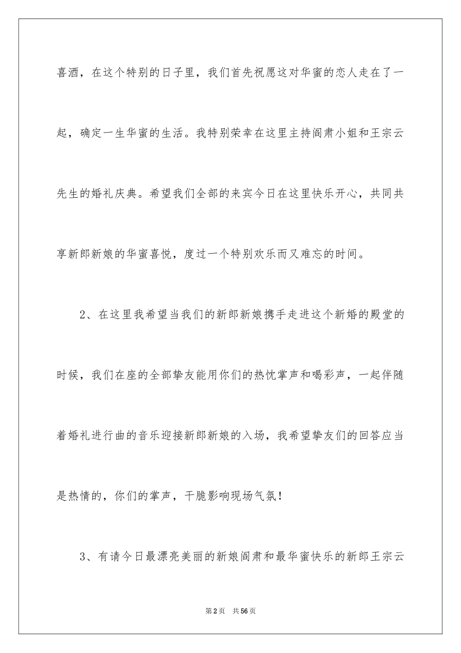 2024婚礼主持词_234_第2页