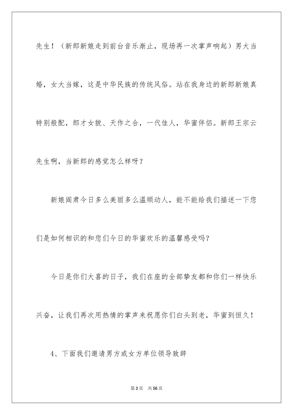 2024婚礼主持词_234_第3页
