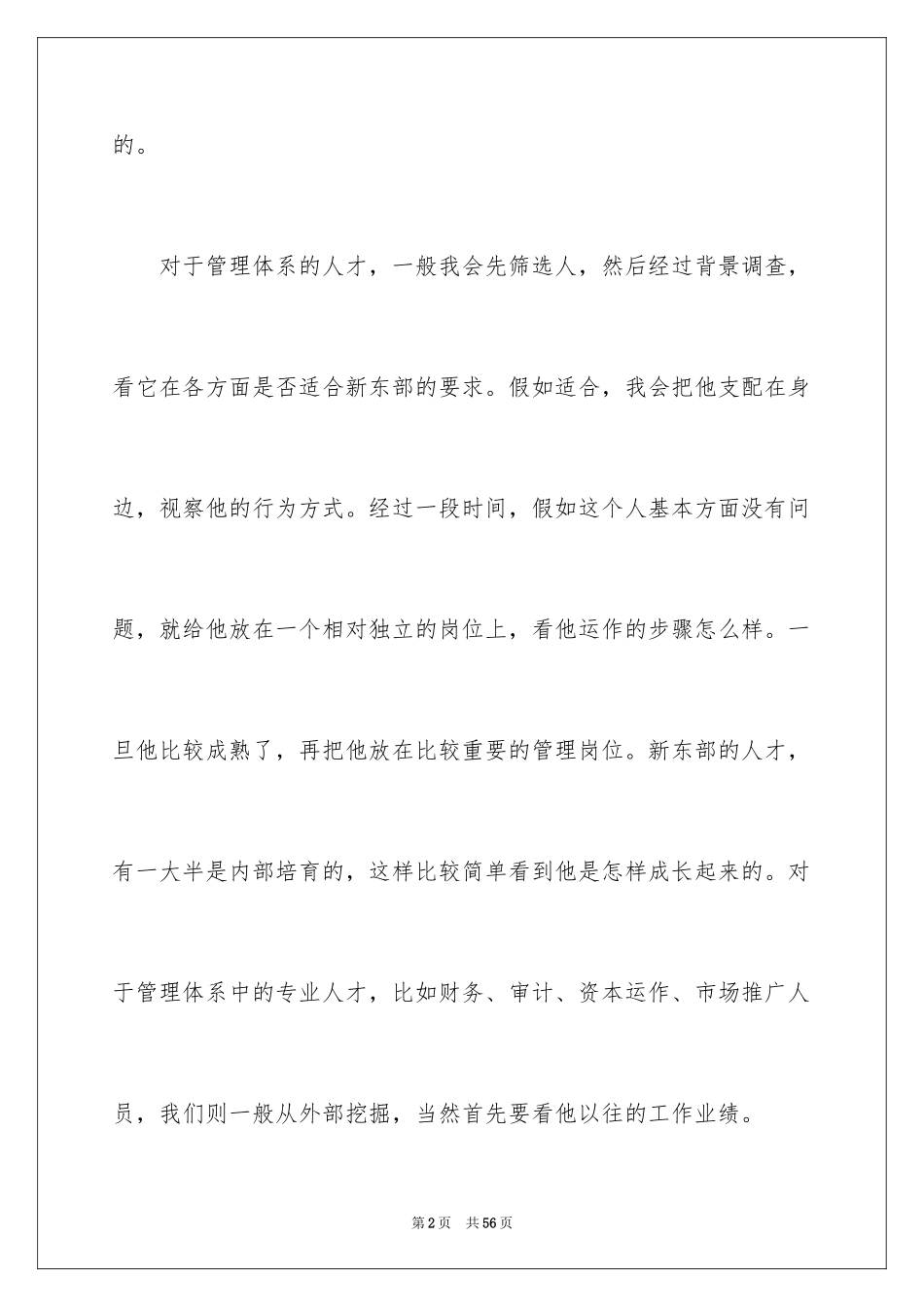 2024励志演讲稿_1542_第2页