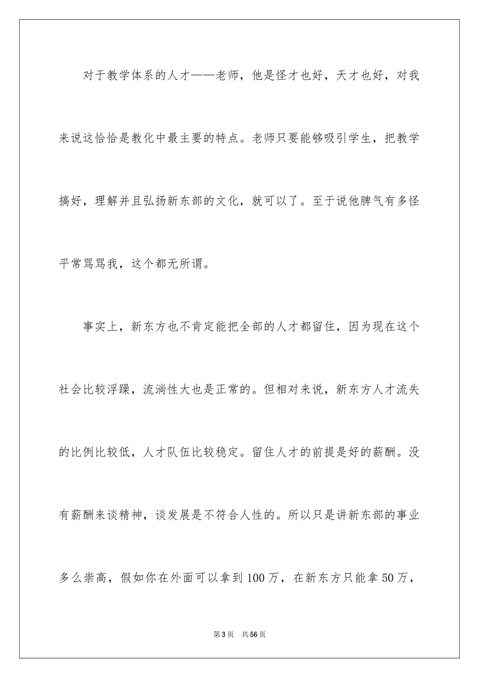 2024励志演讲稿_1542_第3页