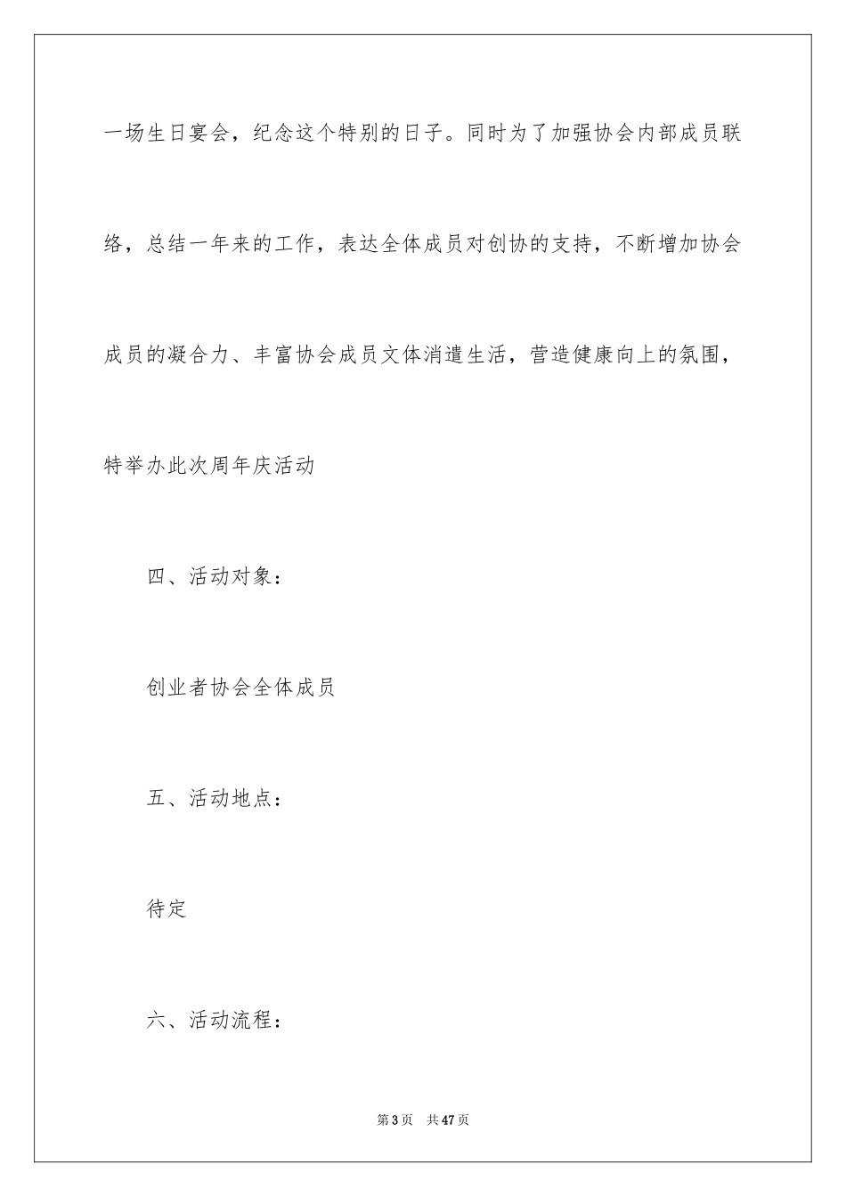 2024周年活动策划_89_第3页