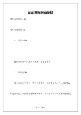 2024周年活动策划_89