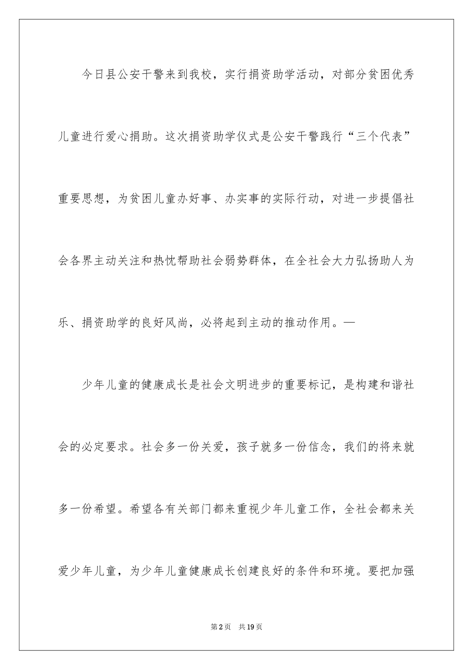 2024助学捐赠仪式致辞_第2页