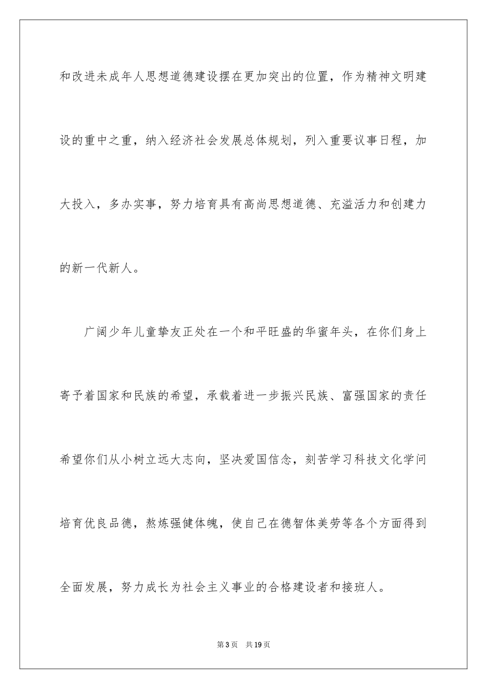 2024助学捐赠仪式致辞_第3页