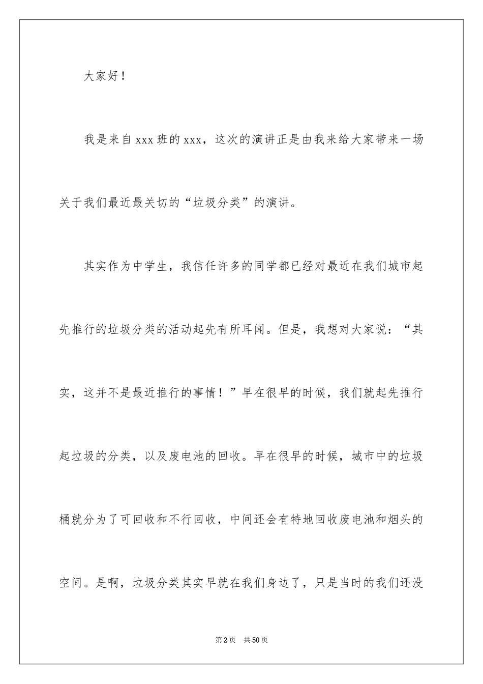 2024垃圾分类演讲稿_56_第2页