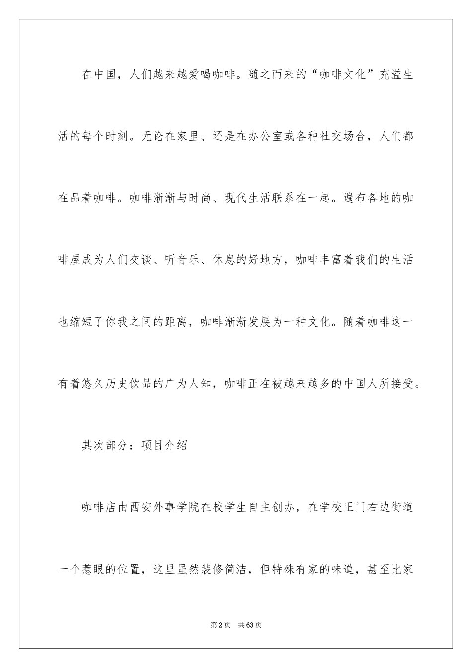 2024大学生syb创业计划书_第2页