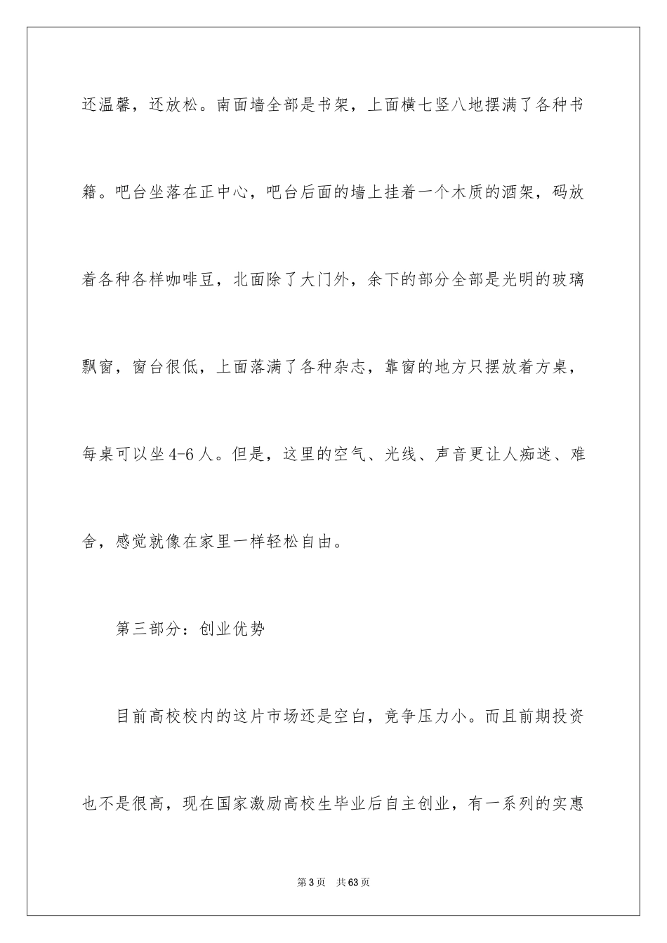 2024大学生syb创业计划书_第3页