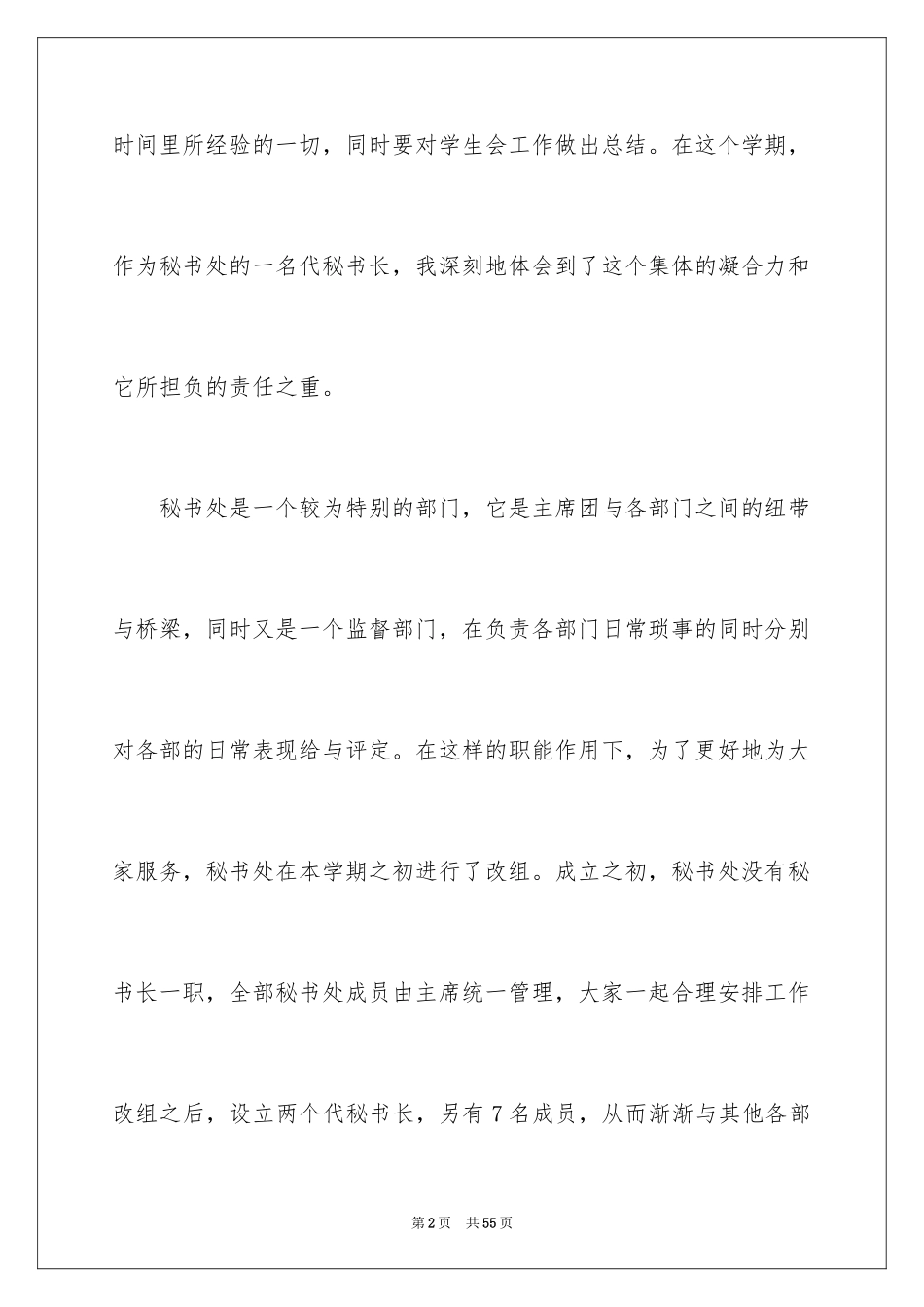 2024大学秘书处工作总结_8_第2页