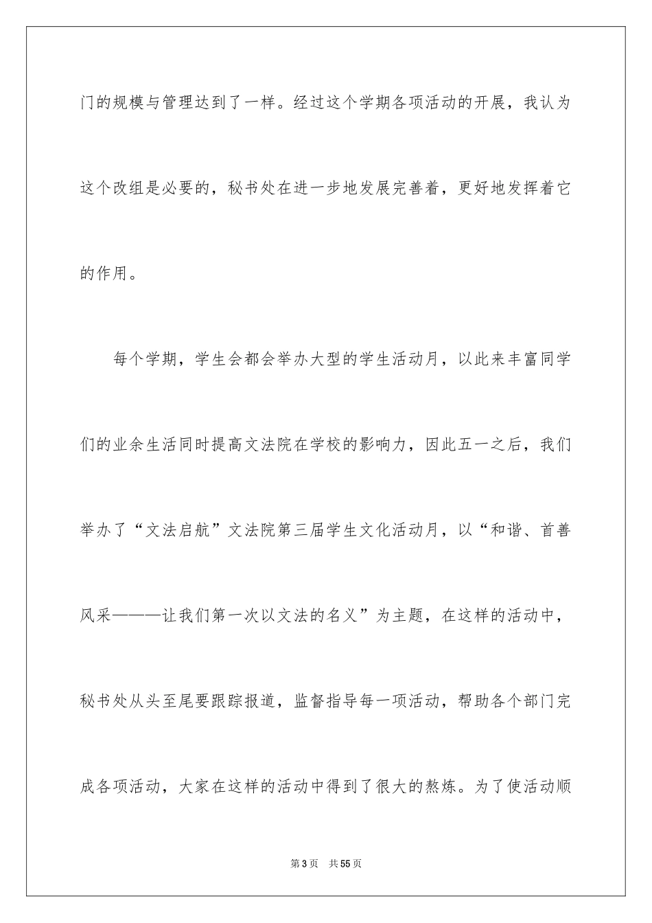 2024大学秘书处工作总结_8_第3页
