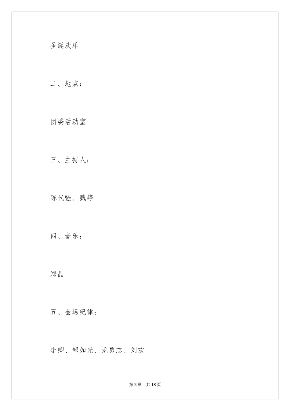 2024圣诞舞会活动方案_第2页