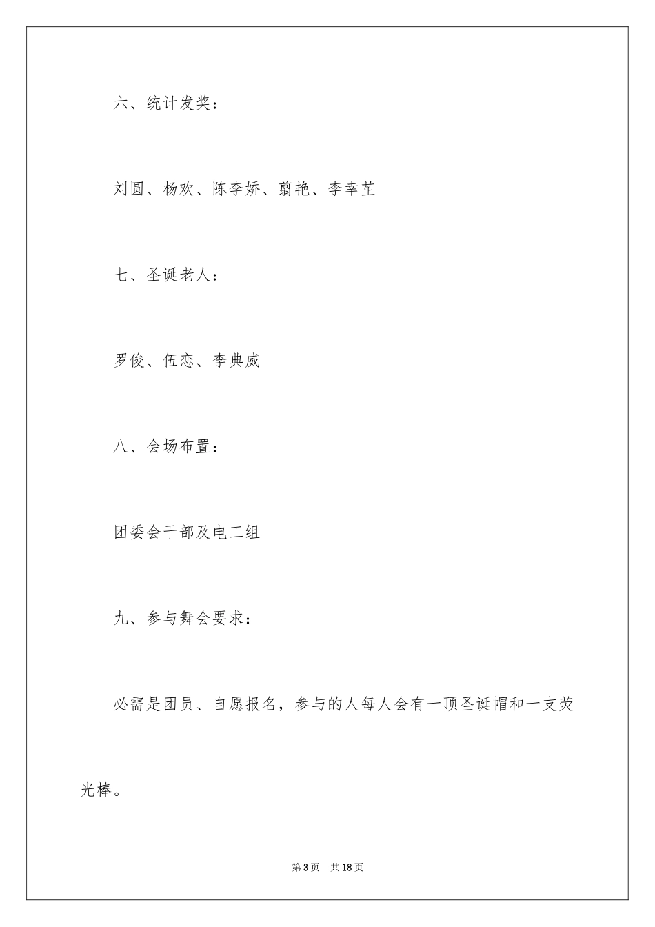 2024圣诞舞会活动方案_第3页