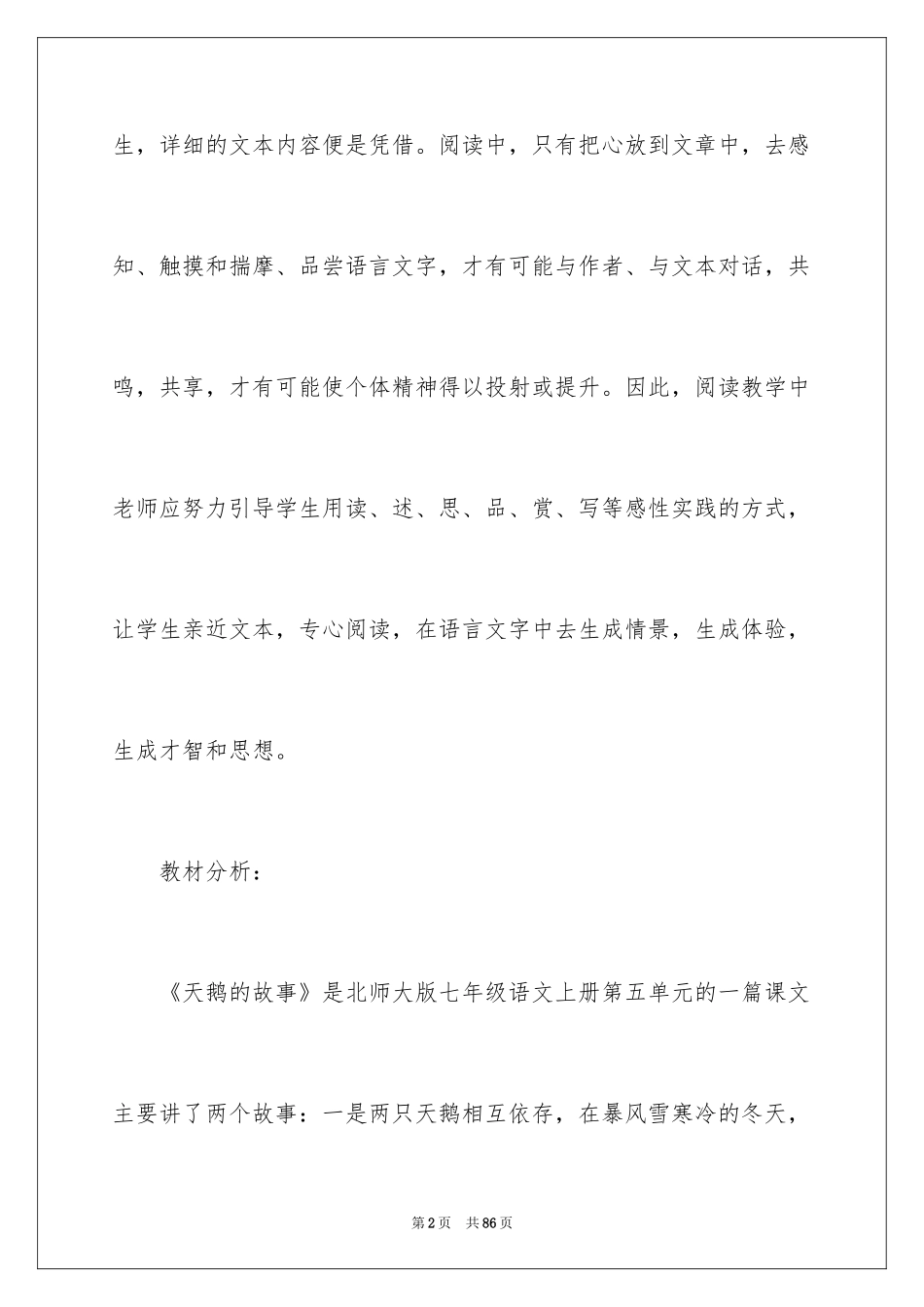 2024天鹅的故事说课稿_1_第2页