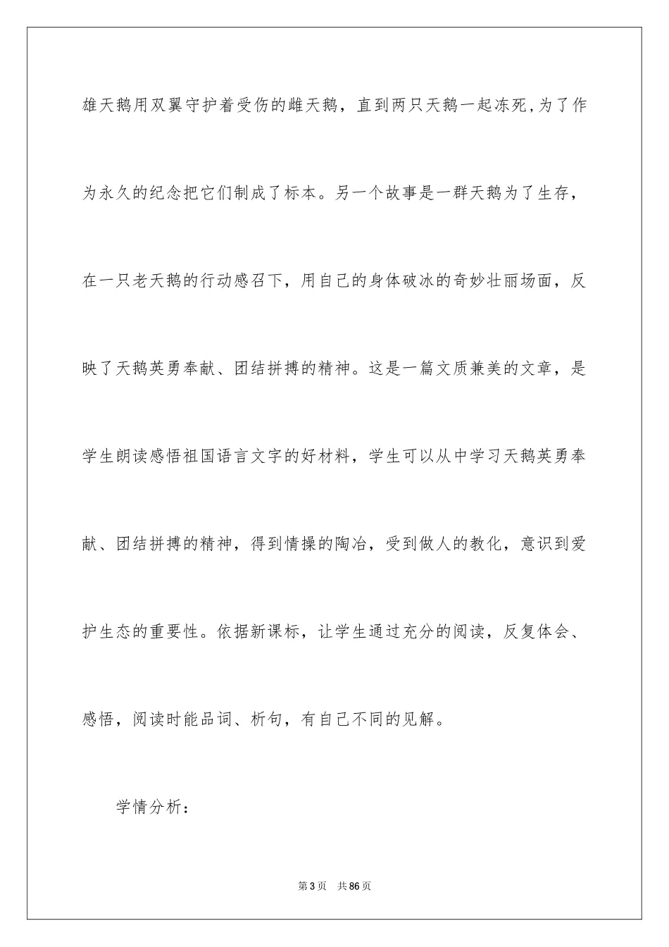2024天鹅的故事说课稿_1_第3页