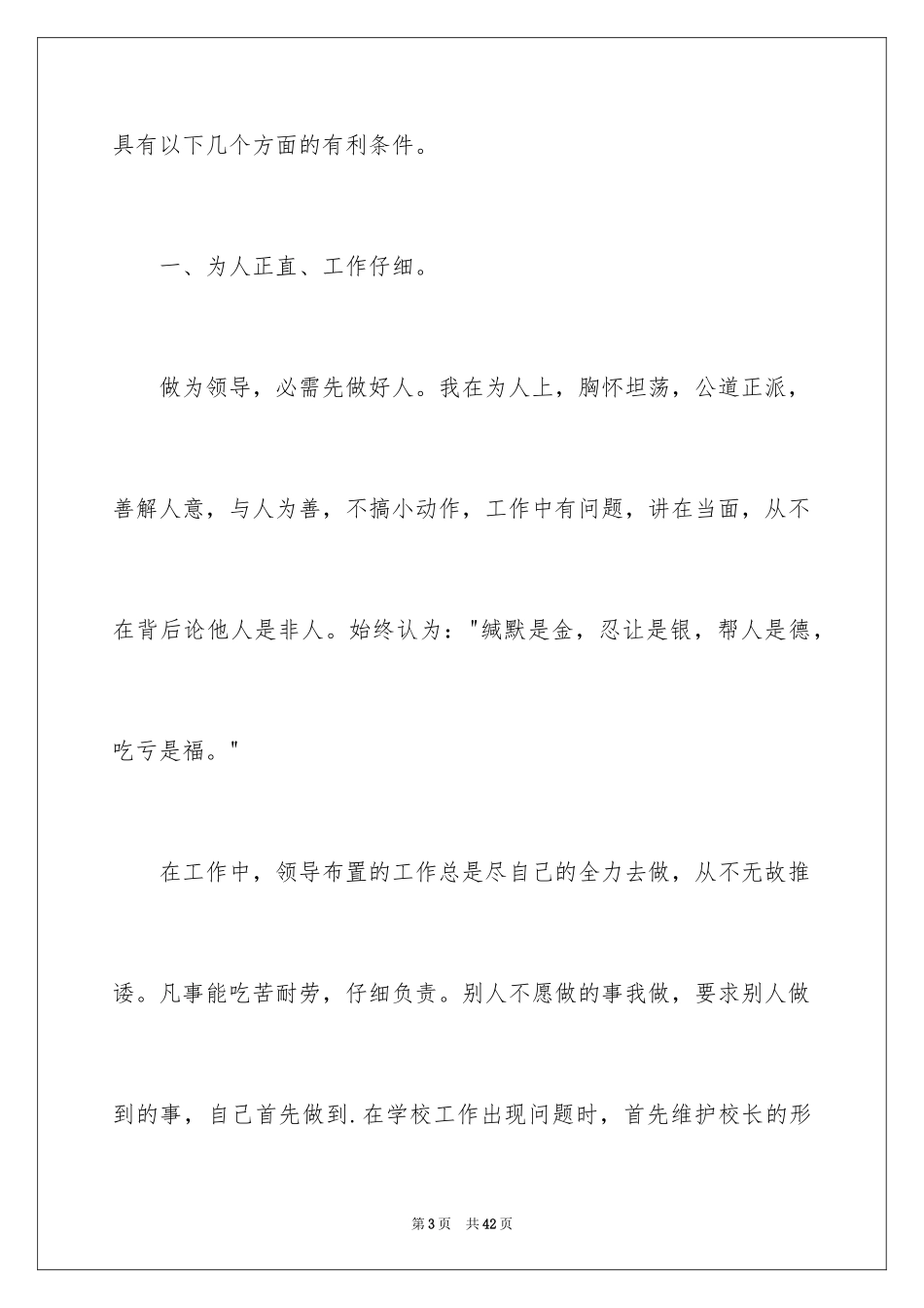 2024副校长竞聘校长演讲稿_440_第3页