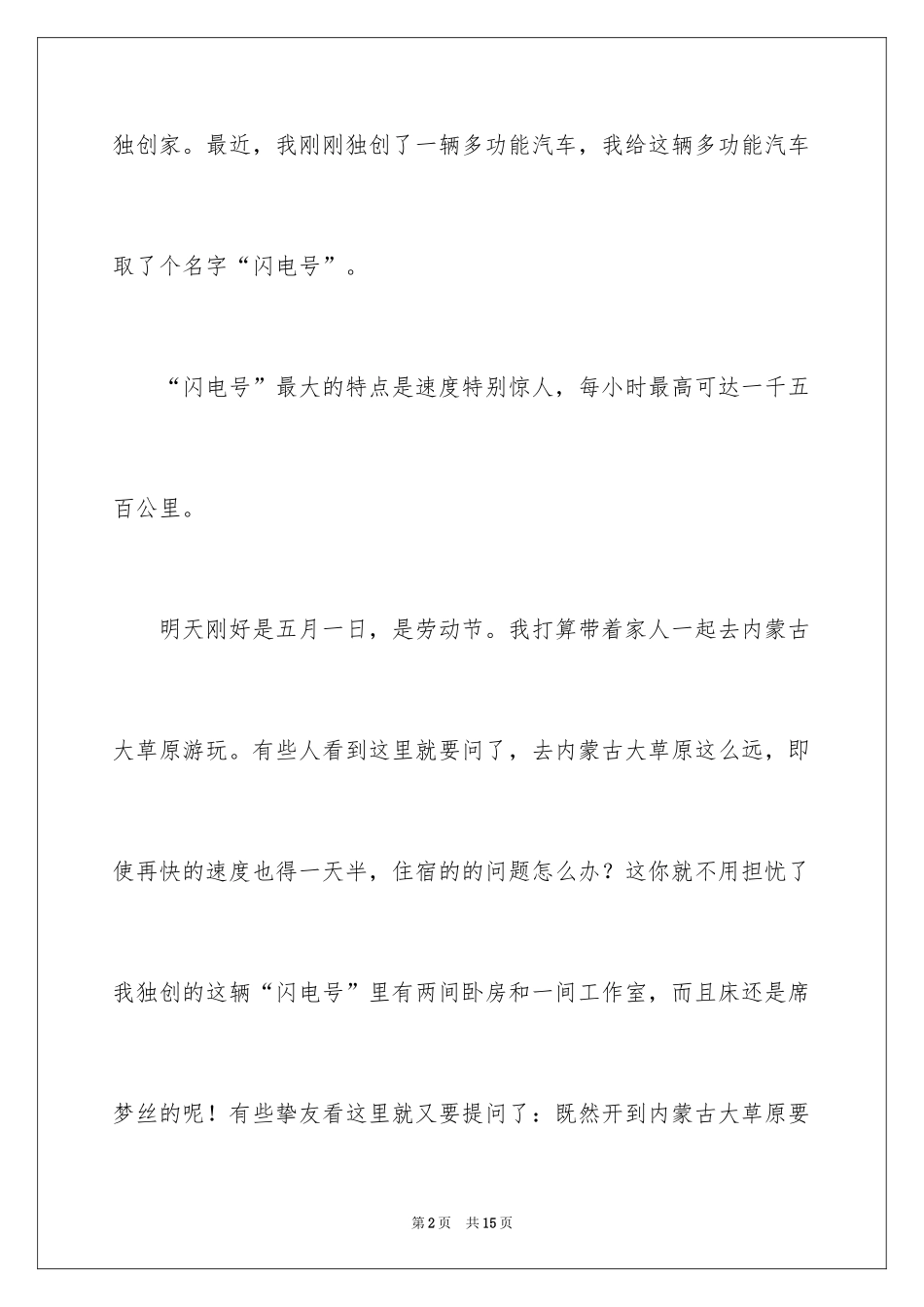 2024多功能汽车小学作文_1_第2页