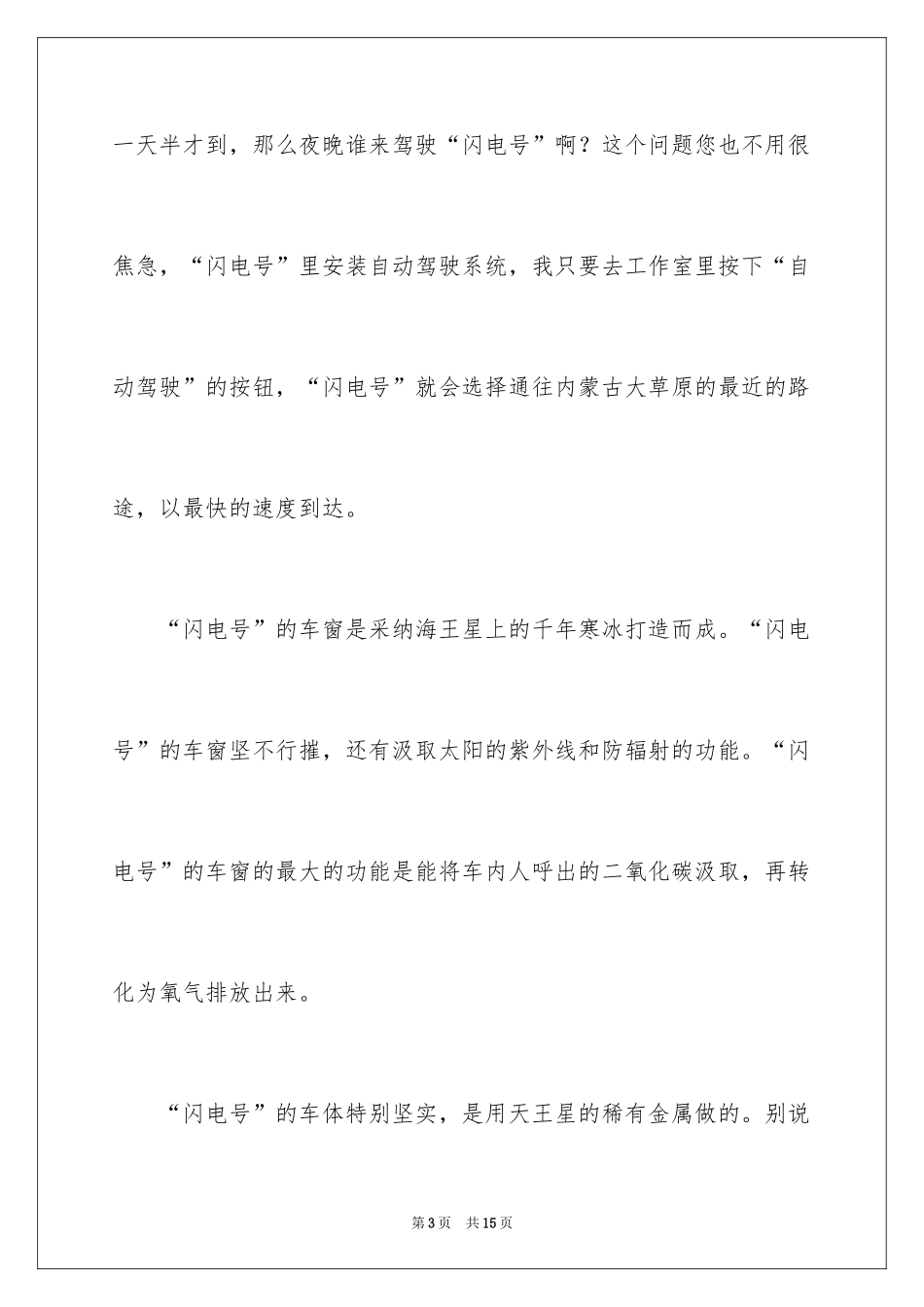 2024多功能汽车小学作文_1_第3页