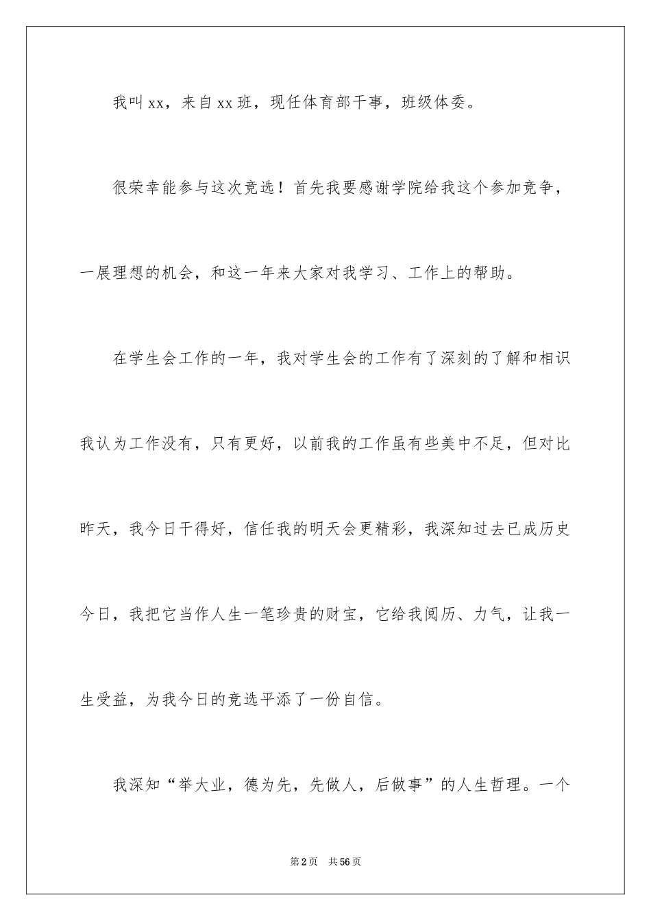 2024加入学生会演讲稿_第2页