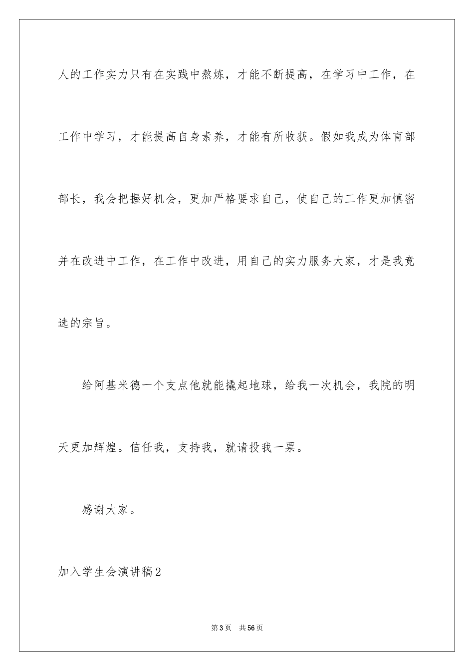 2024加入学生会演讲稿_第3页