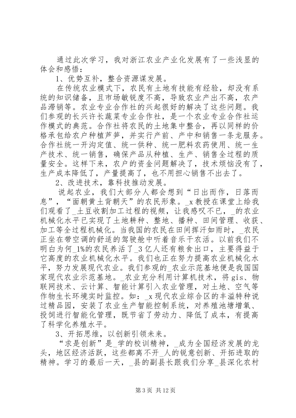 20XX年外出培训学习心得多篇_第3页