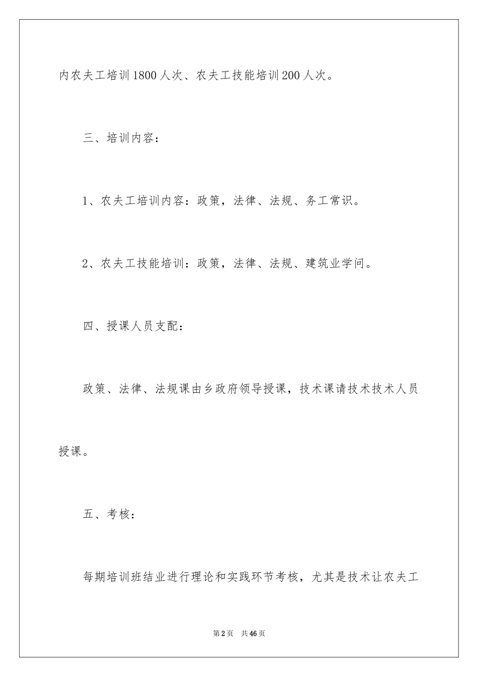 2024培训计划_28_第2页