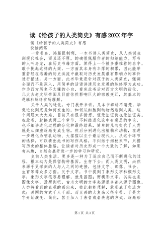 读《给孩子的人类简史》有感20XX年字