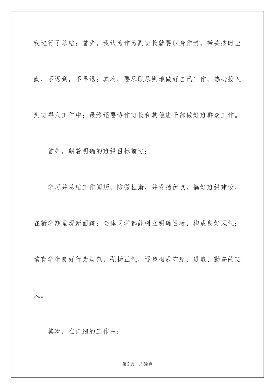 2024大学班长工作总结_4_第2页
