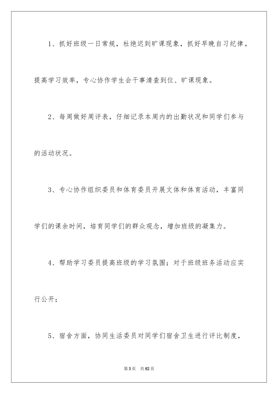 2024大学班长工作总结_4_第3页