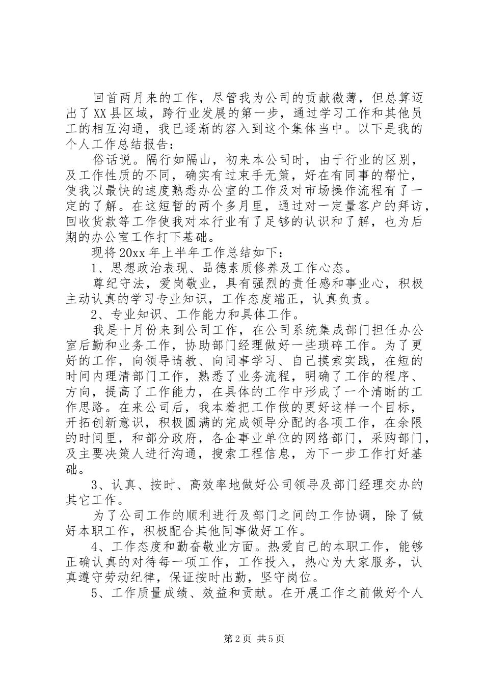 文员的工作心得_第2页