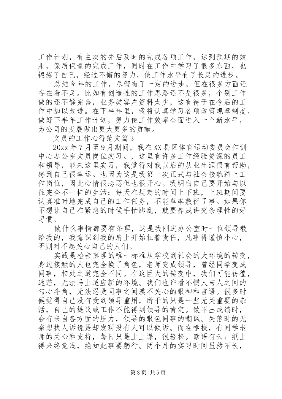 文员的工作心得_第3页