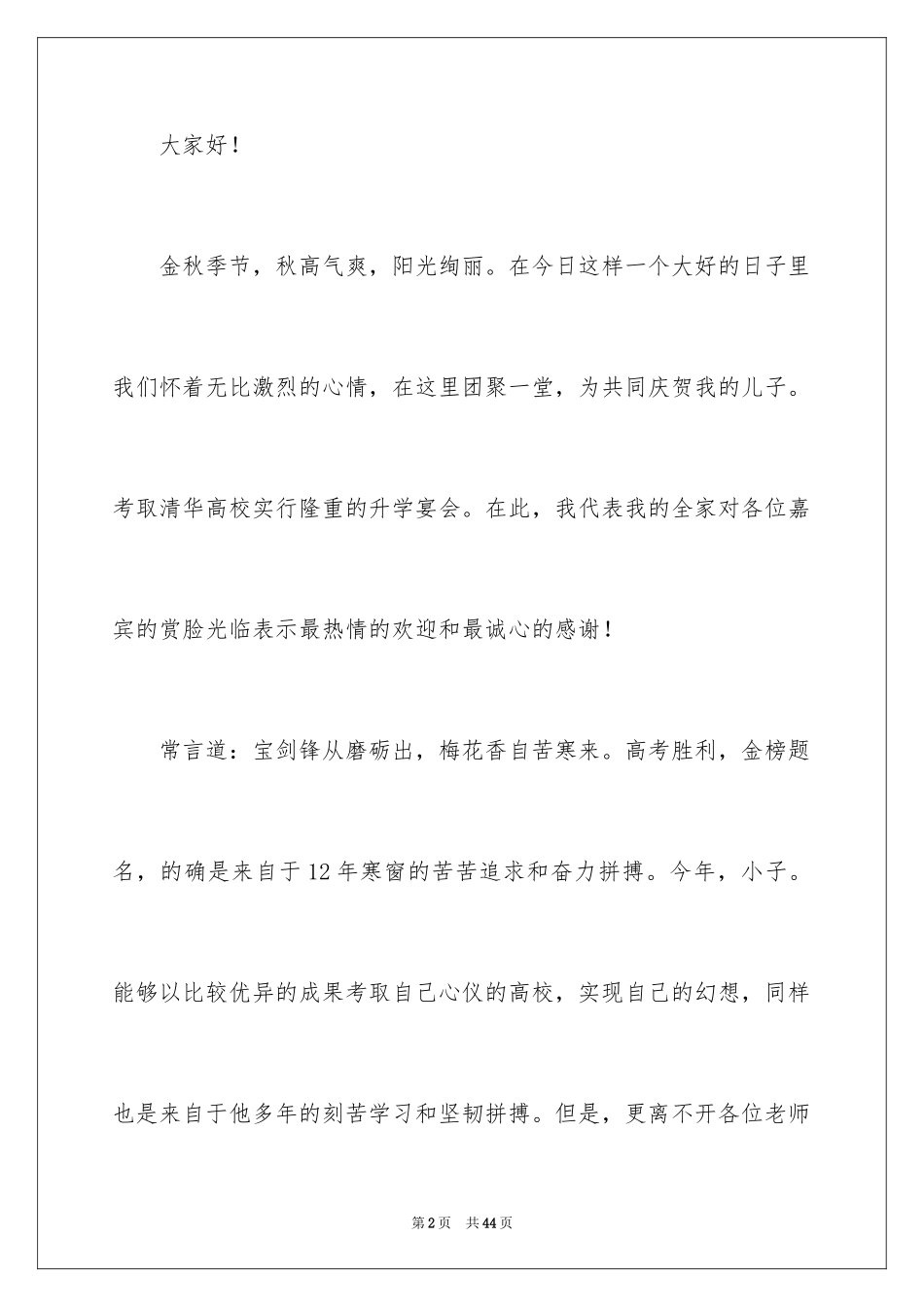 2024升学宴答谢词_189_第2页