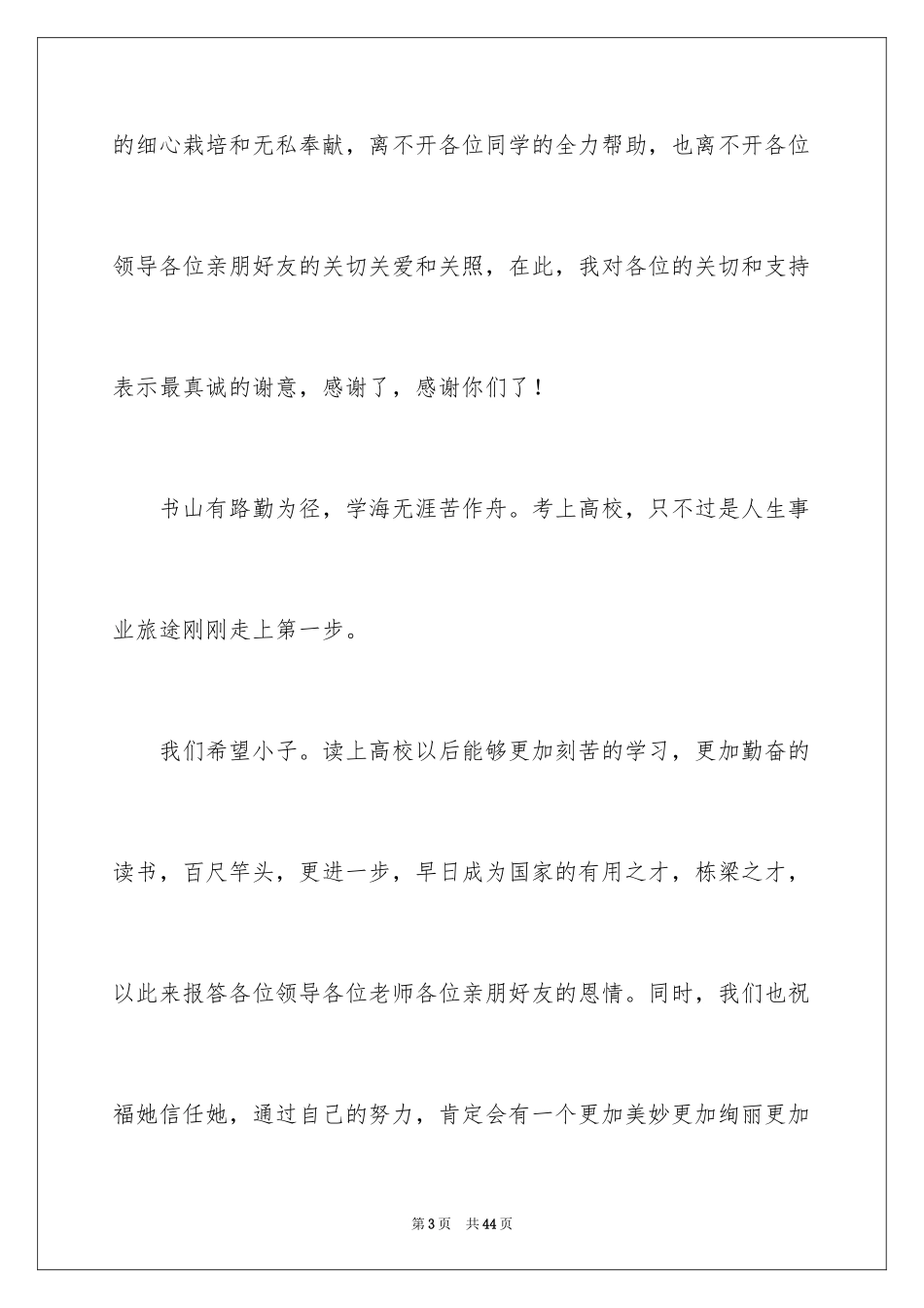 2024升学宴答谢词_189_第3页