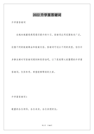 2024升学宴答谢词_189
