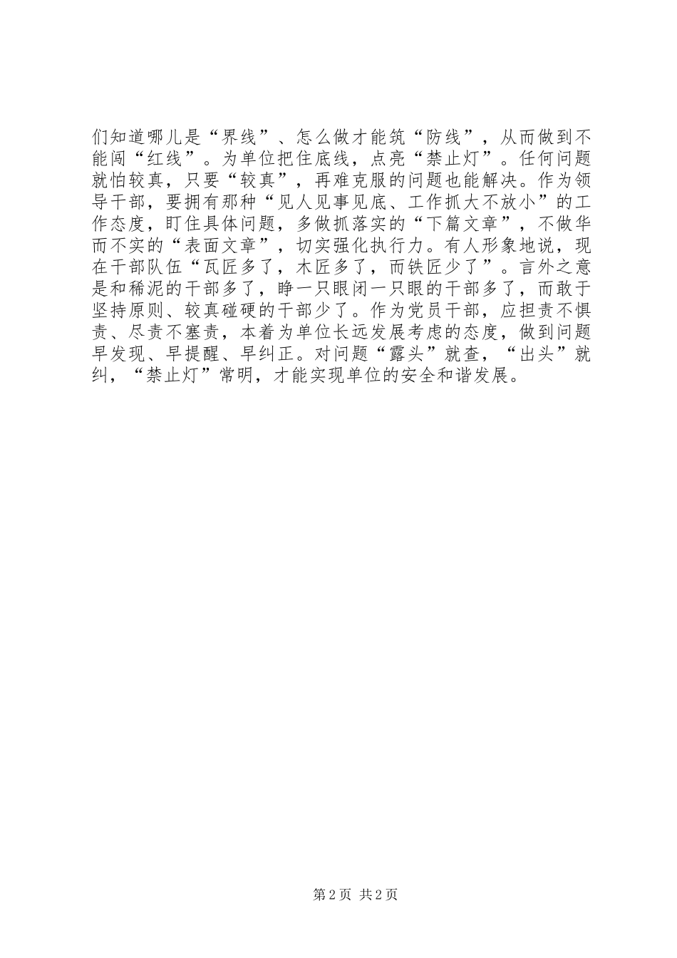 坚定信念、铸牢军魂主题教育心得体会敖_第2页