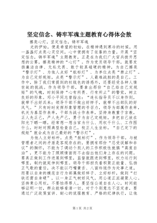 坚定信念、铸牢军魂主题教育心得体会敖