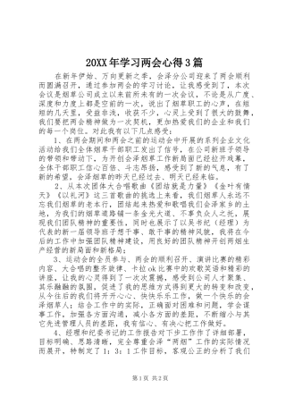 20XX年学习两会心得3篇 (2)