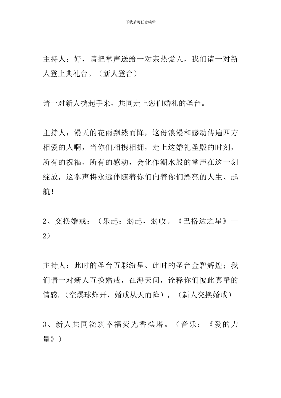 最新西式婚礼策划方案精选_第2页