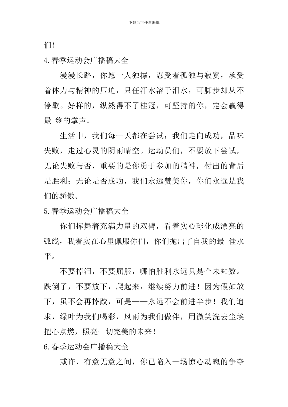 春季运动会广播稿大全_第2页