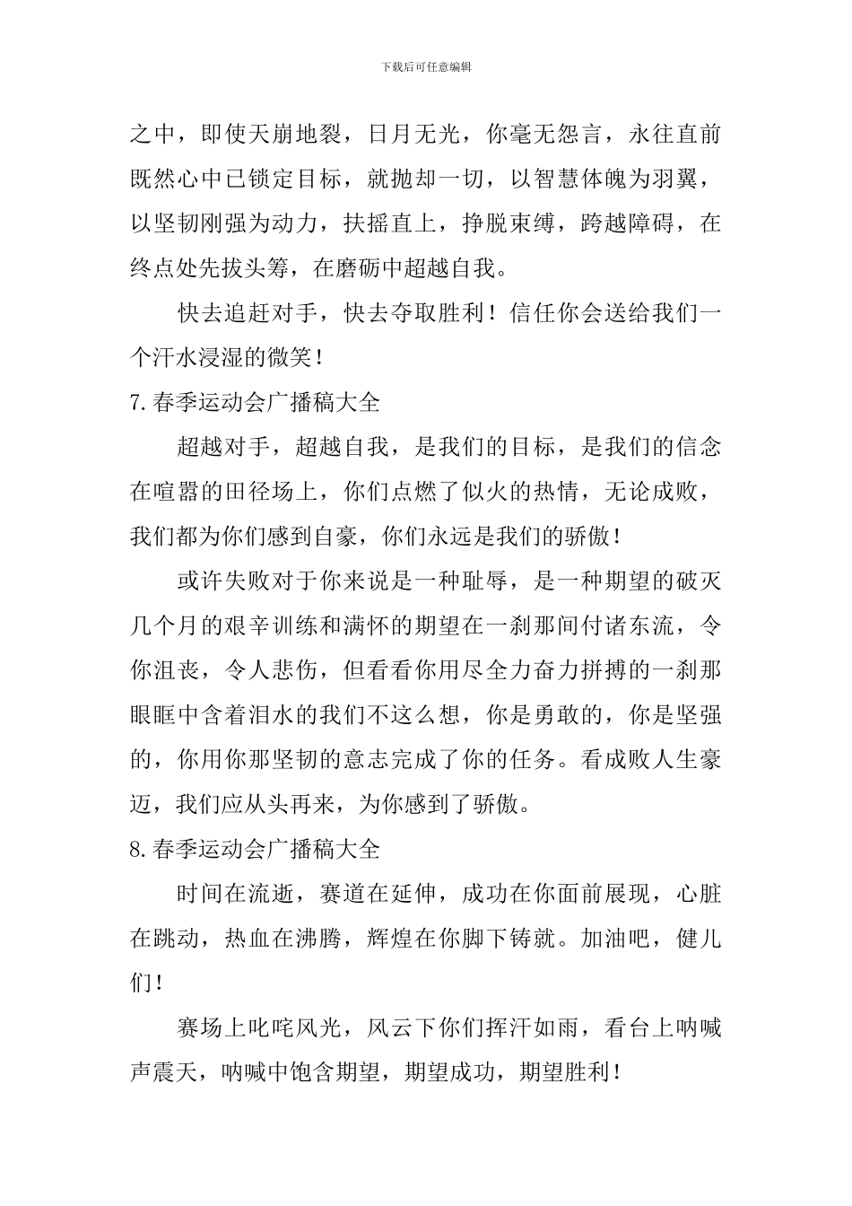 春季运动会广播稿大全_第3页