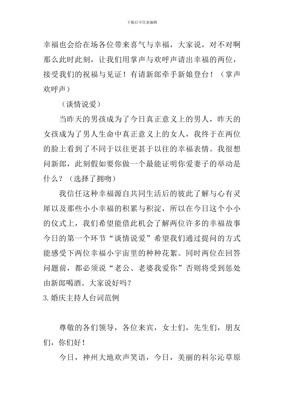 婚庆主持人台词范例5篇_第3页