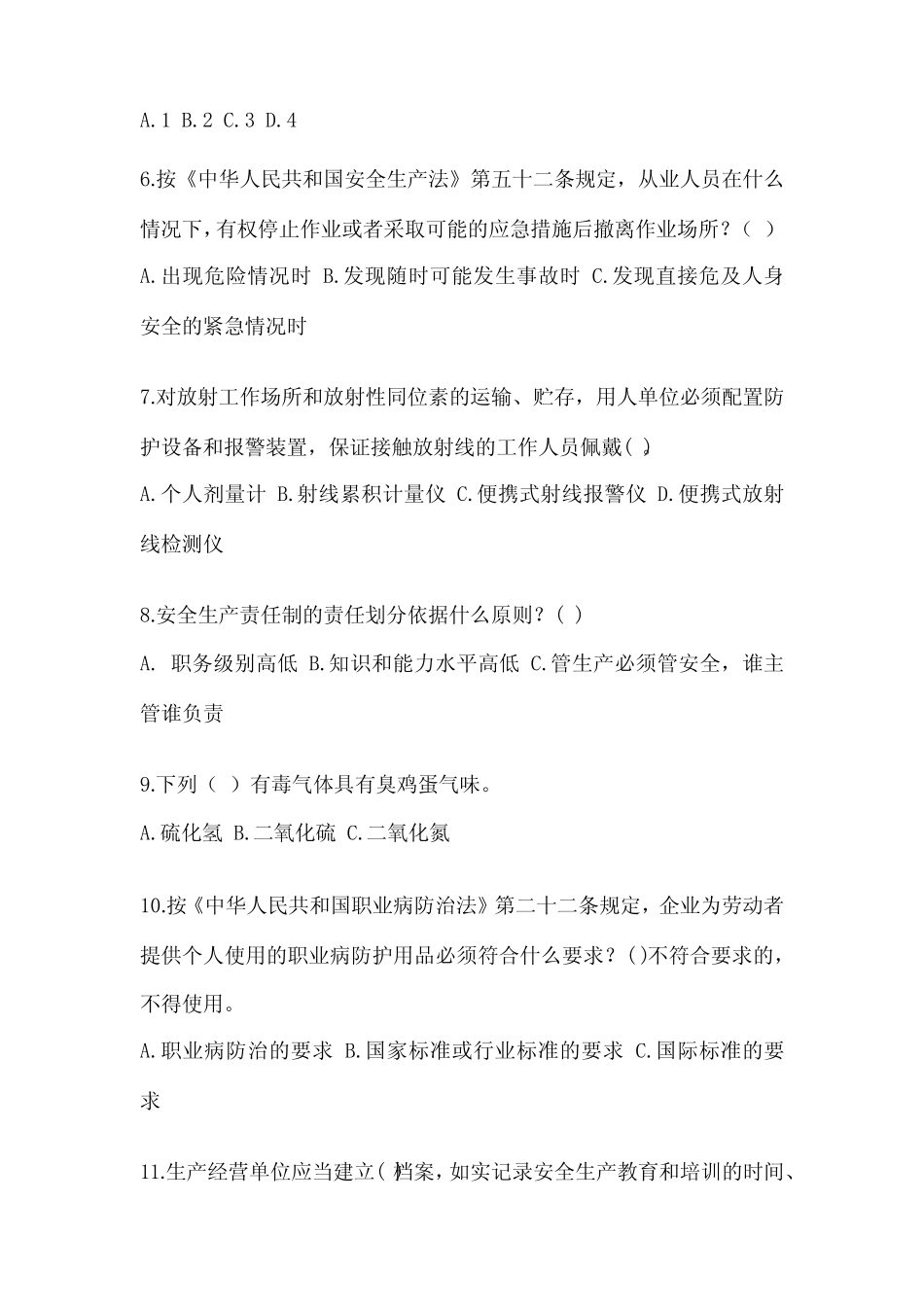 2023年四川省“安全生产月”知识竞赛竞答试题附答案 _第2页