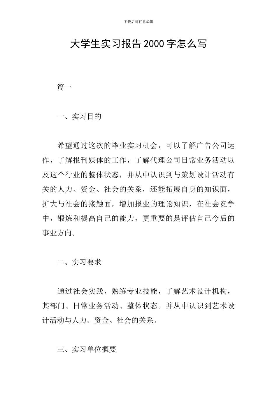 大学生实习报告2000字怎么写_第1页