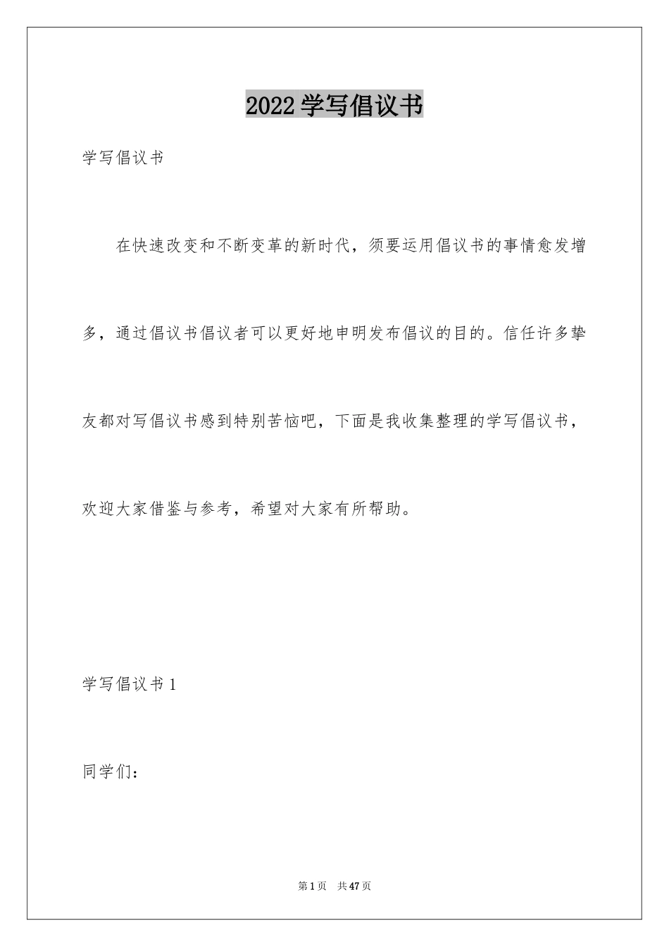 2024学写倡议书_第1页