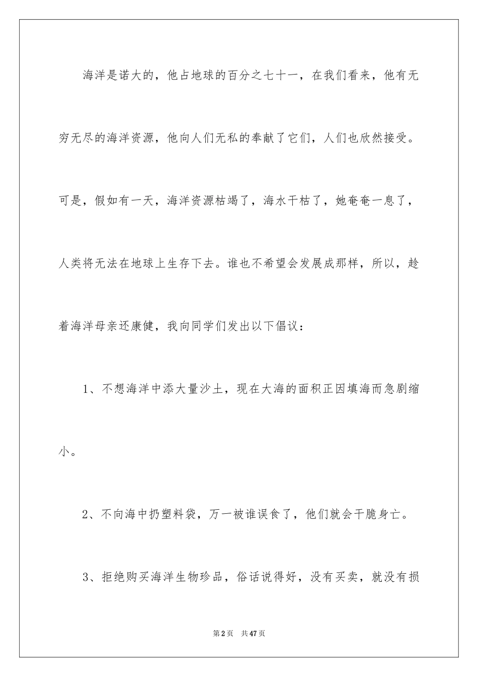 2024学写倡议书_第2页