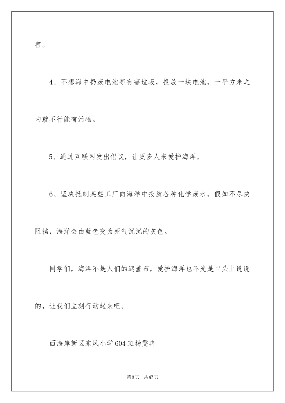 2024学写倡议书_第3页