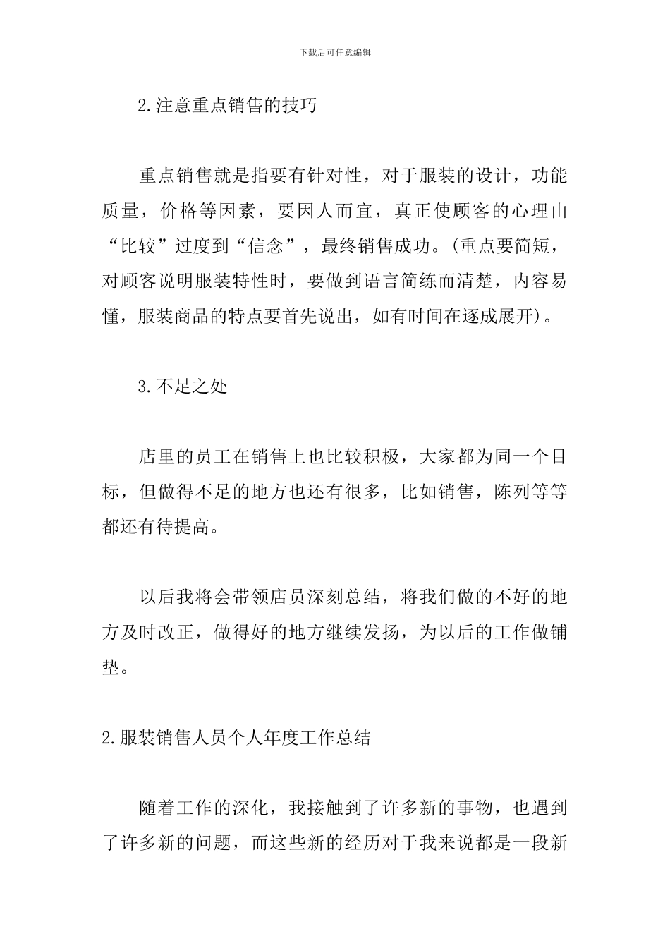服装销售人员个人年度工作总结_第2页