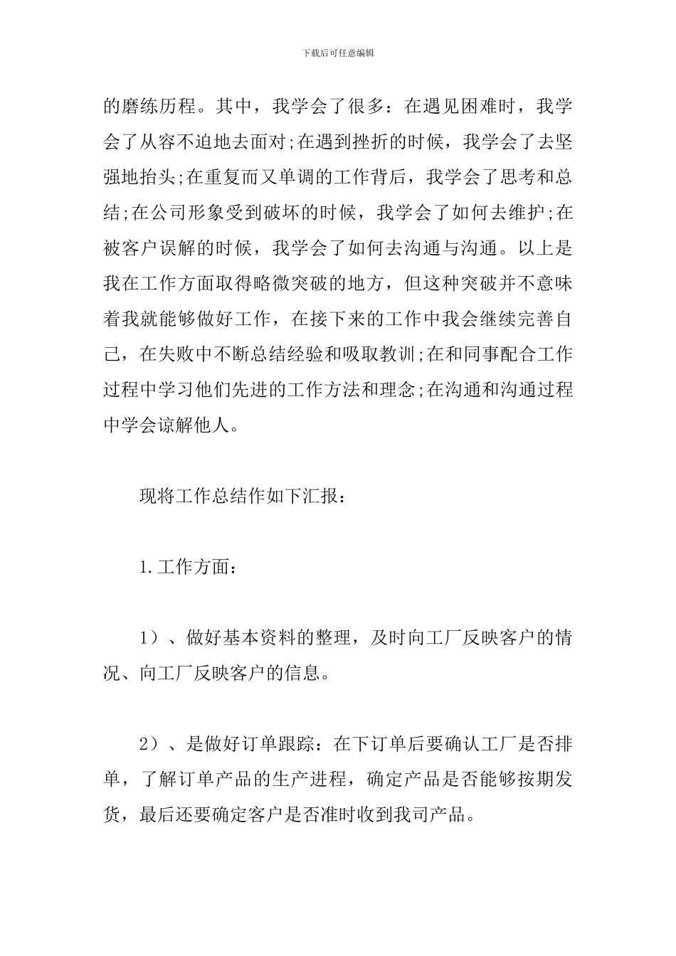 服装销售人员个人年度工作总结_第3页