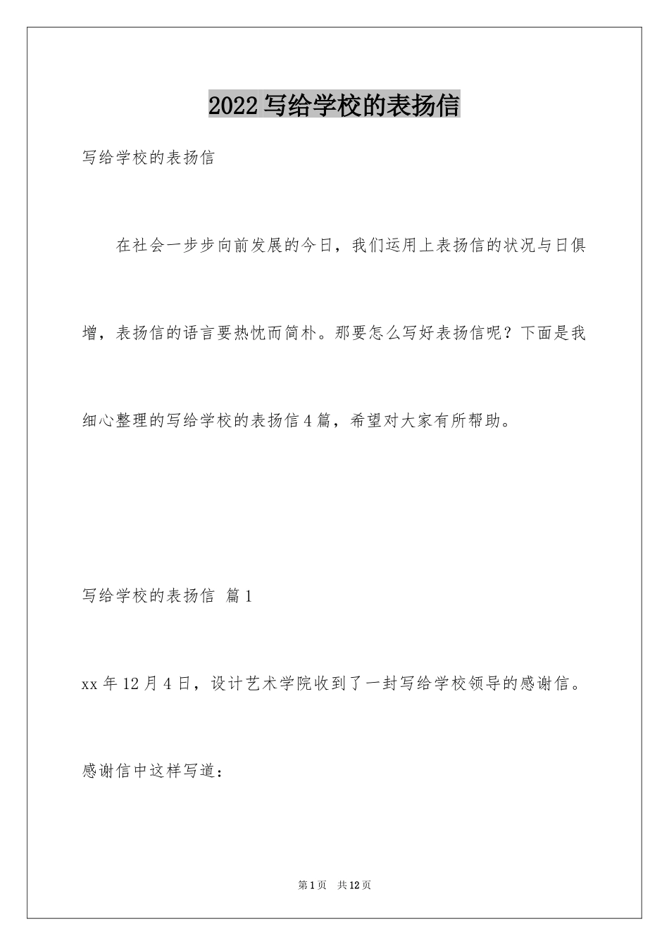 2024写给学校的表扬信_9_第1页