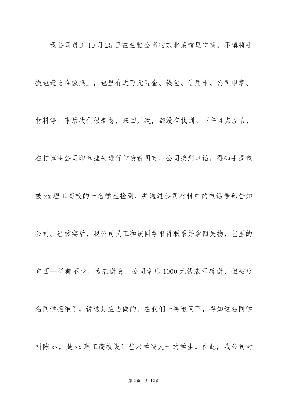 2024写给学校的表扬信_9_第2页