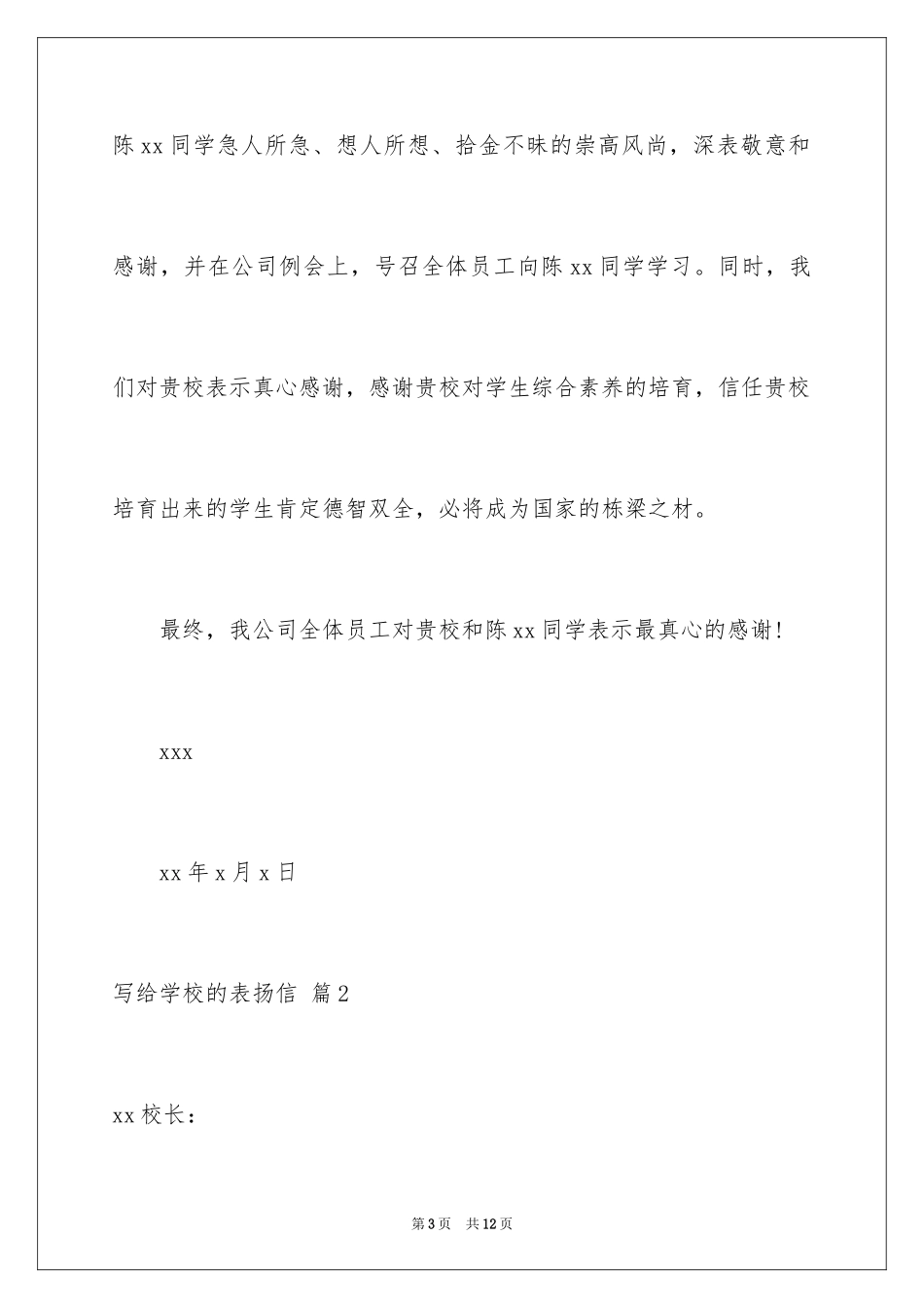 2024写给学校的表扬信_9_第3页