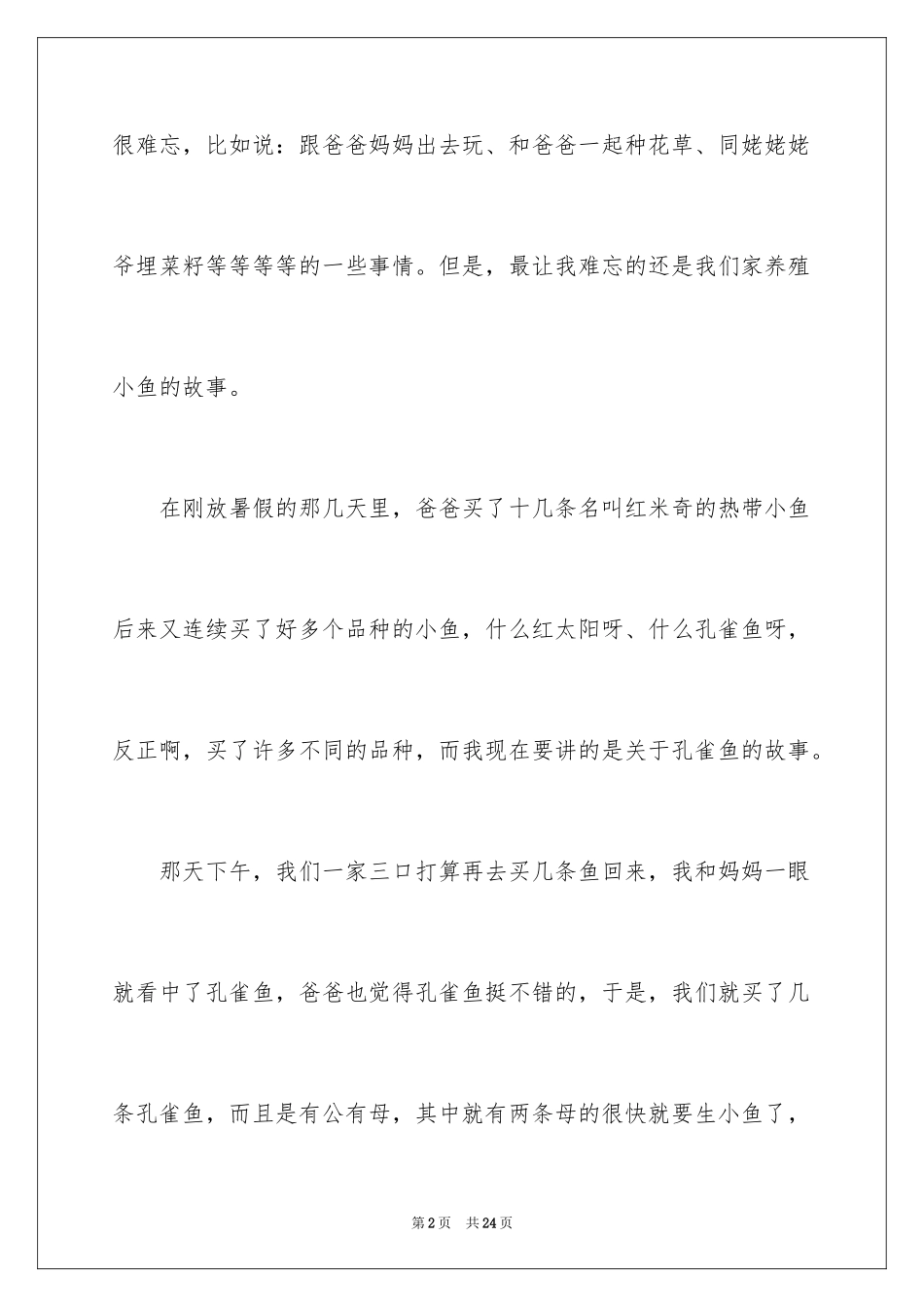 2024假日作文600字_第2页